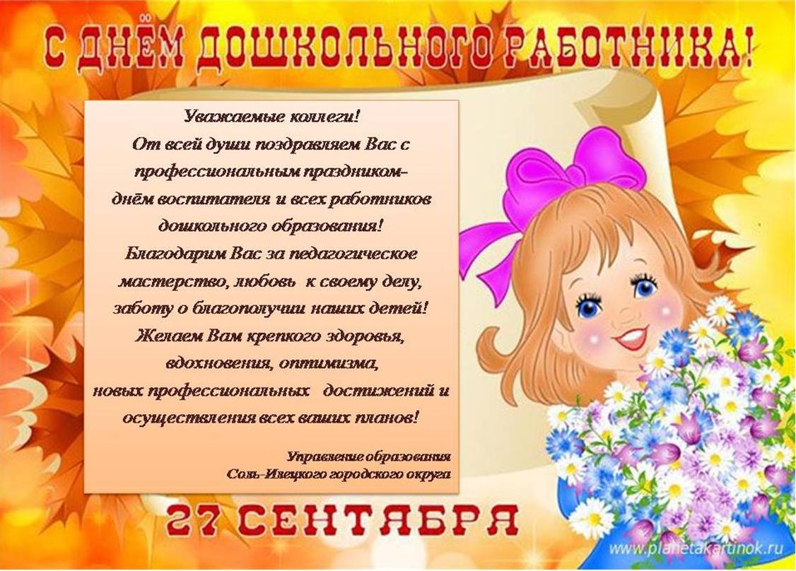 Открытка дошкольного работника Открытка дошкольного работника
